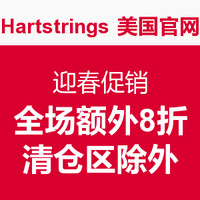 海淘券码：Hartstrings 美国官网 迎春促销