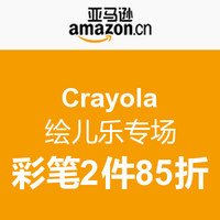 促销活动：亚马逊中国 Crayola 绘儿乐专场