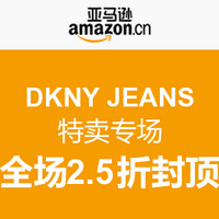 促销说动：亚马逊中国 DKNY JEANS 特卖专场