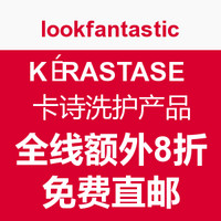 海淘券码：lookfantastic KÉRASTASE 卡诗 洗护产品