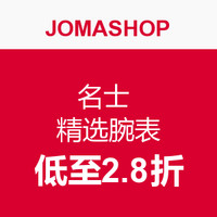 促销活动：JOMASHOP BAUME & MERCIER 名士 精选腕表