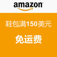 促销活动：亚马逊海外购 鞋包满150美元免运费