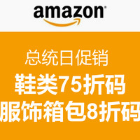 18:00更新：美国亚马逊 总统日促销 鞋包/服饰箱包