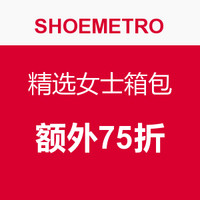 海淘券码：SHOEMETRO 精选女士箱包