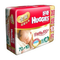 新低价：HUGGIES 好奇 金装超柔贴身 纸尿裤 NB70+10片