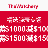 促销活动：TheWatchery 精选腕表专场