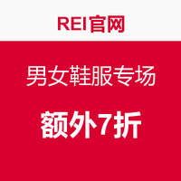 海淘活动：REI官网 男女鞋服专场