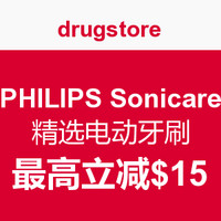 促销活动：drugstroe PHILIPS 飞利浦 Sonicare 精选电动牙刷