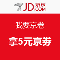 促销活动：京东  收到财神签邀请的用户 回复“我要京卷”