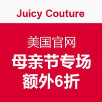 海淘券码：Juicy Couture美国官网 专场特卖