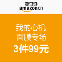 促销活动：亚马逊中国 我的心机 面膜专场