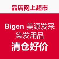促销活动：品店网上超市 Bigen 美源发采 染发用品