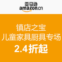 促销活动：亚马逊中国 镇店之宝 儿童家具厨具专场