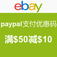 海淘券码：ebay paypal支付优惠码