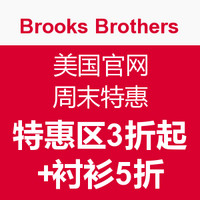 促销活动：Brooks Brothers美国官网 周末特惠