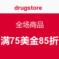 海淘活动：drugstore  全场商品