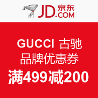 优惠券码：京东 GUCCI 古驰 品牌优惠券