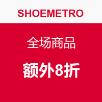 海淘券码：SHOEMETRO 全场商品