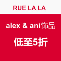 海淘活动：RUE LA LA alex & ani饰品专场