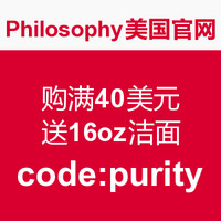 海淘劵码：Philosophy美国官网