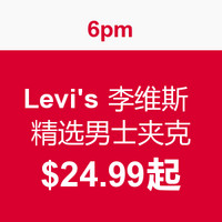 海淘活动：6pm Levi's 李维斯 精选男士夹克