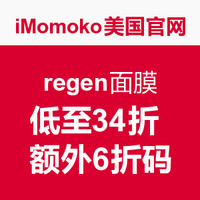 海淘活动：iMomoko美国官网 regen面膜 清仓促销 