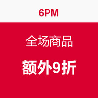 海淘券码：6PM 全场商品