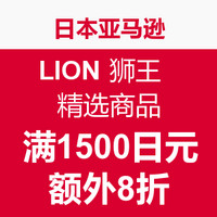 海淘活动：日本亚马逊 LION 狮王  精选商品