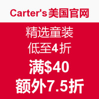 海淘券码：Carter's美国官网 精选童装