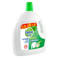 Dettol 滴露 衣物除菌液 （2.5L送1.5L ）