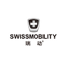 SWISSMOBILITY/瑞动