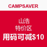 海淘海淘：CAMPSAVER 山浩特价区