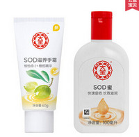 Dabao 大宝 SOD蜜 100ml +滋润护手霜 60g