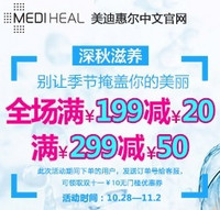 促销活动：MEDIHEAL 美迪惠尔中文官网  全场