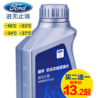 Ford 福特 防冻超浓缩 汽车祛污渍玻璃水 250ml装*3