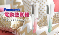 Panasonic 松下 EH-HV22 家用美发造型器