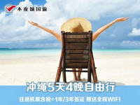 天猫双11预售：上海-日本冲绳 往返含税机票 5天4晚