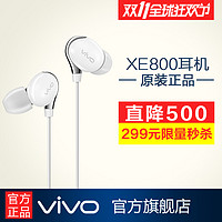 天猫双11特价预告：vivo xe800 入耳式线控Hi-Fi高端耳机