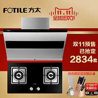 天猫双11预售：FOTILE 方太 JQ25TE+FD23BE 抽油烟机燃气灶套装