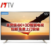  天猫双11预售：Lenovo 联想 17 55S9i 55英寸4K智能3D电视 平板电视 ledTV