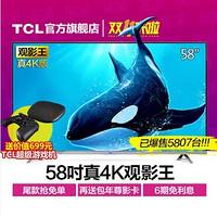  天猫双11预售：TCL D58A620U 58英寸4K平板电视安卓智能LED液晶电视
