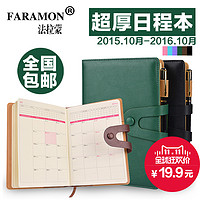 天猫双11特价预告：FARAMON 法拉蒙 2016年高档搭扣日程本计划本