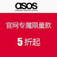 促销活动：ASOS 专属限量款