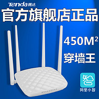 天猫双11预告：Tenda 腾达 FH456 大功率宽带wifi无线路由器 家用穿墙王