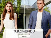 海淘券码：YOOX 美国官网 双11促销 全场服饰