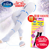 11日0点开抢：Dr.Scholl 爽健 睡眠瘦腿袜＋外出型菱纹瘦腿袜