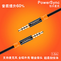 PowerSync 包尔星克 3.5mm立体音频线1.8米 全铝外壳