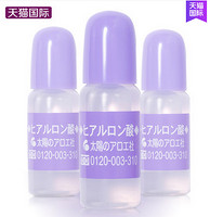 日本COSME大赏 透明质原液精华美容液10ml 3支装