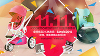 促销活动：Kidsroom 双11狂欢购