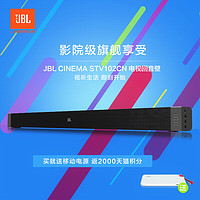 JBL CINEMA STV102CN 回音壁家庭影院电视音响 2.0无线蓝牙客厅音箱